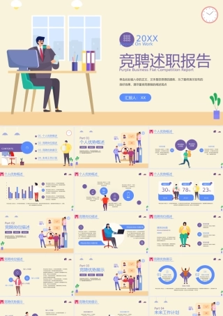 紫蓝橙扁平风竞聘述职.pptx
