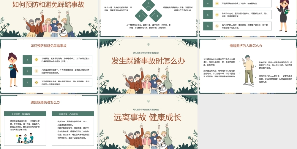 中小学防踩踏安全教育主题班会.pptx