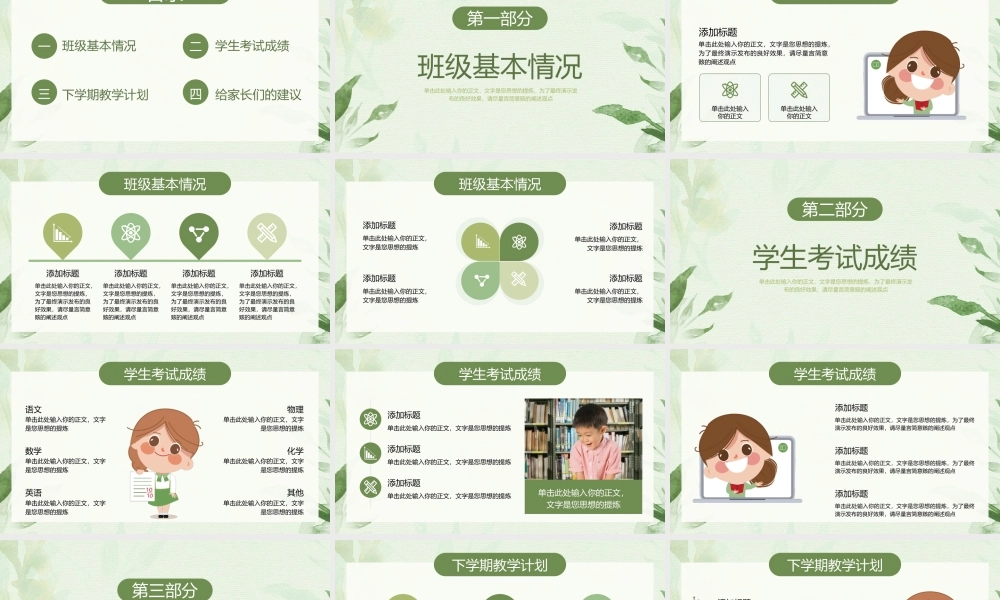 绿色小清新水彩风家长会.pptx