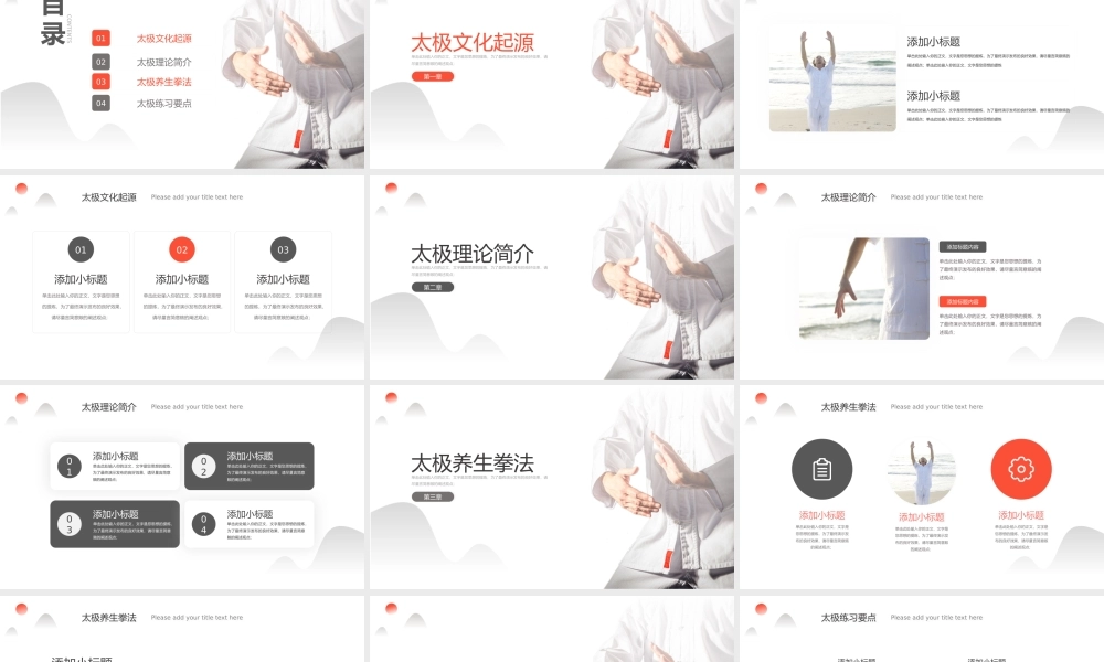 中国风太极文化知识普及宣传.pptx