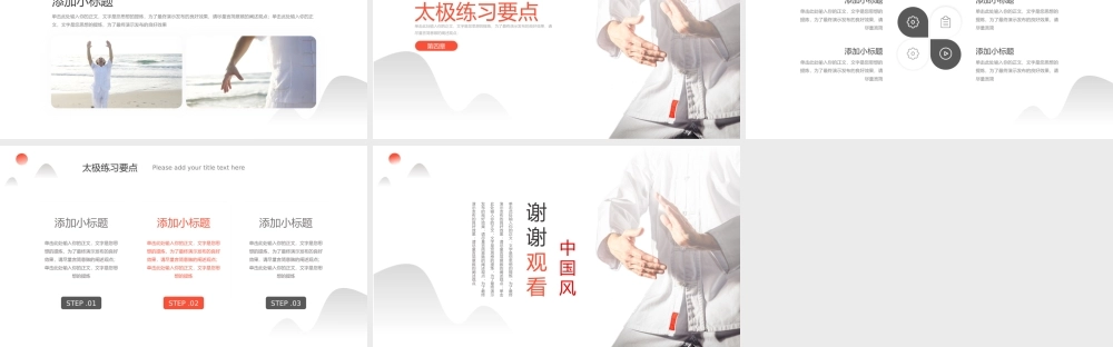 中国风太极文化知识普及宣传.pptx