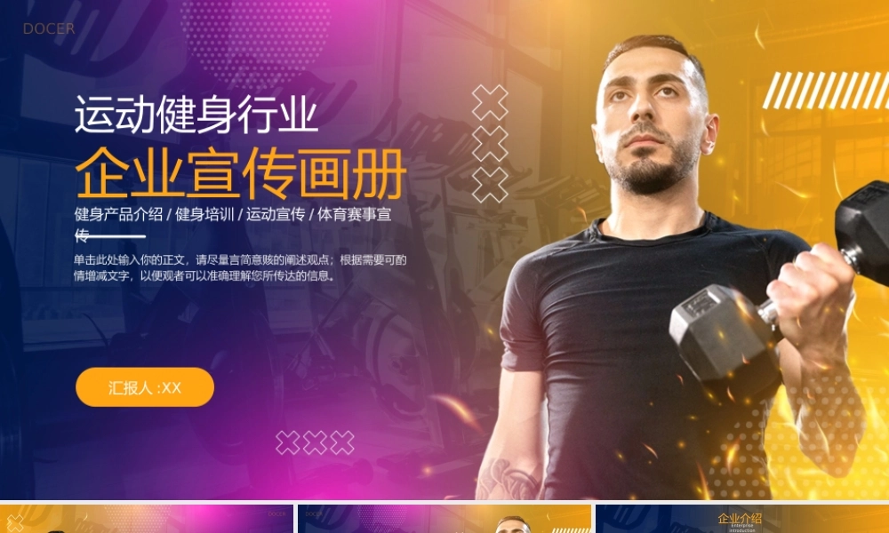 运动健身行业企业宣传画册.pptx