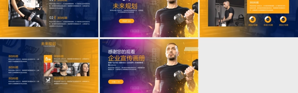 运动健身行业企业宣传画册.pptx