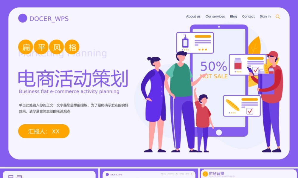 紫黄色扁平风电商活动策划.pptx