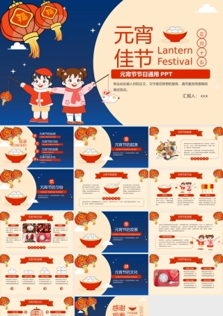 元宵佳节闹元宵新年节日通用PPT模板.pptx
