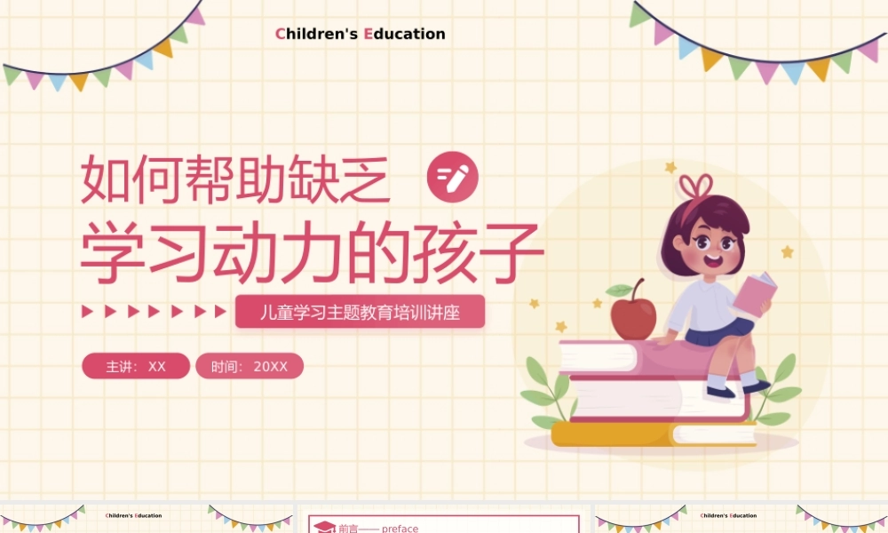 粉红卡通风学习动力提升培训主题教育班会.pptx