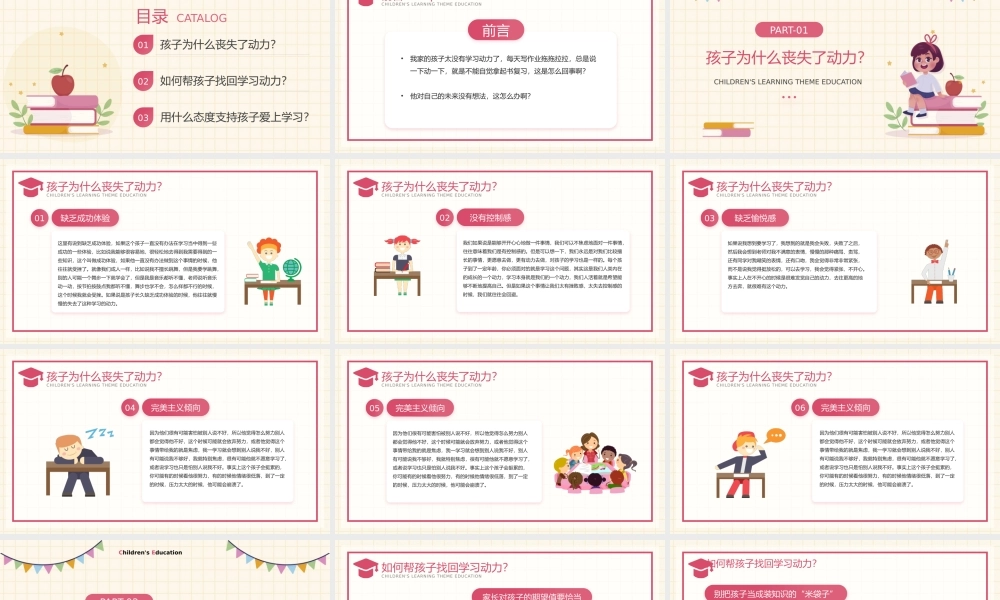 粉红卡通风学习动力提升培训主题教育班会.pptx