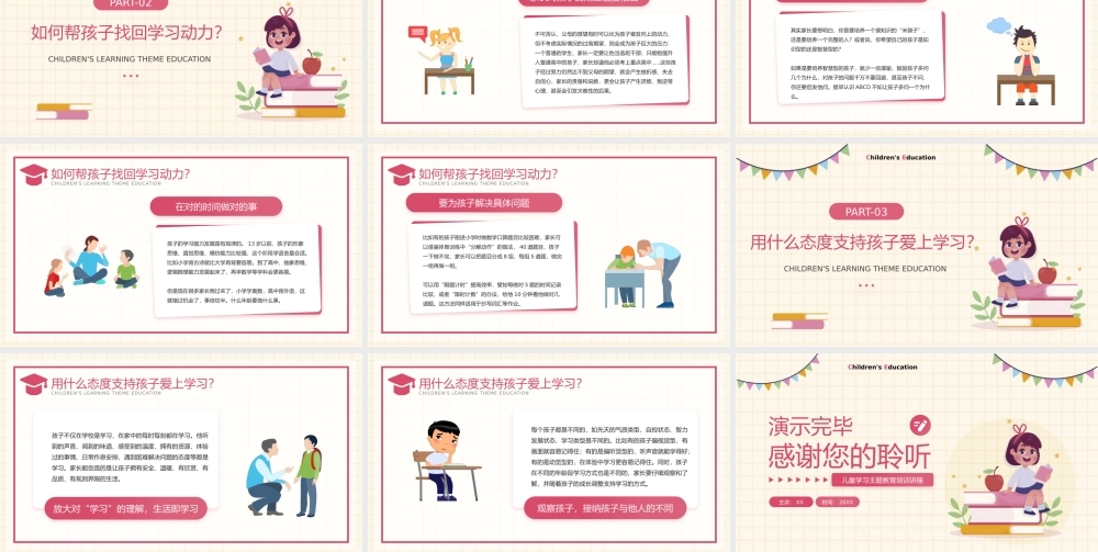 粉红卡通风学习动力提升培训主题教育班会.pptx