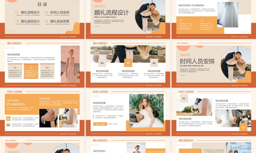 红棕色系高端扁平风婚礼策划PPT模板.pptx