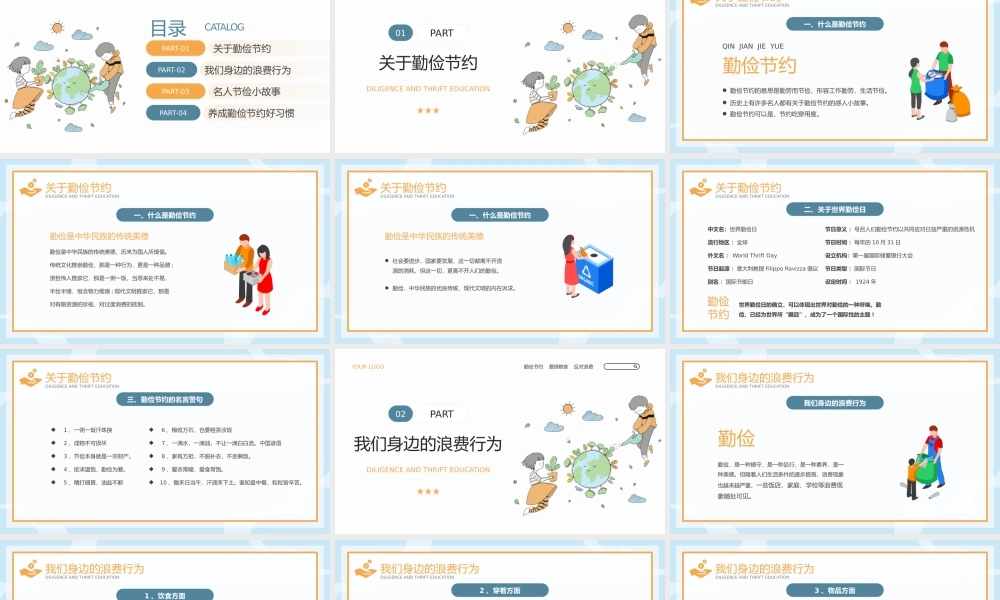 黄绿卡通风勤俭节约从我做起中小学勤俭节约主题班会.pptx