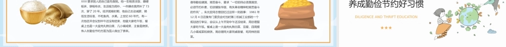 黄绿卡通风勤俭节约从我做起中小学勤俭节约主题班会.pptx