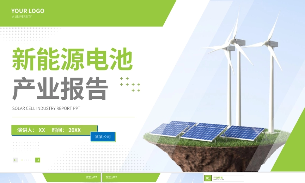 新能源电池产业发展报告.pptx
