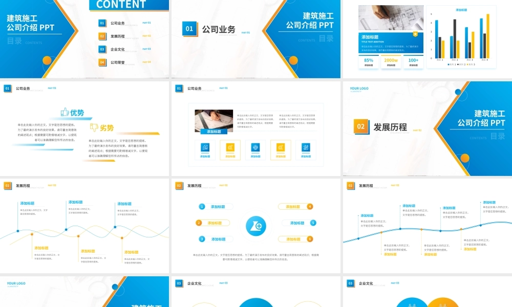 商务风建筑公司介绍.pptx