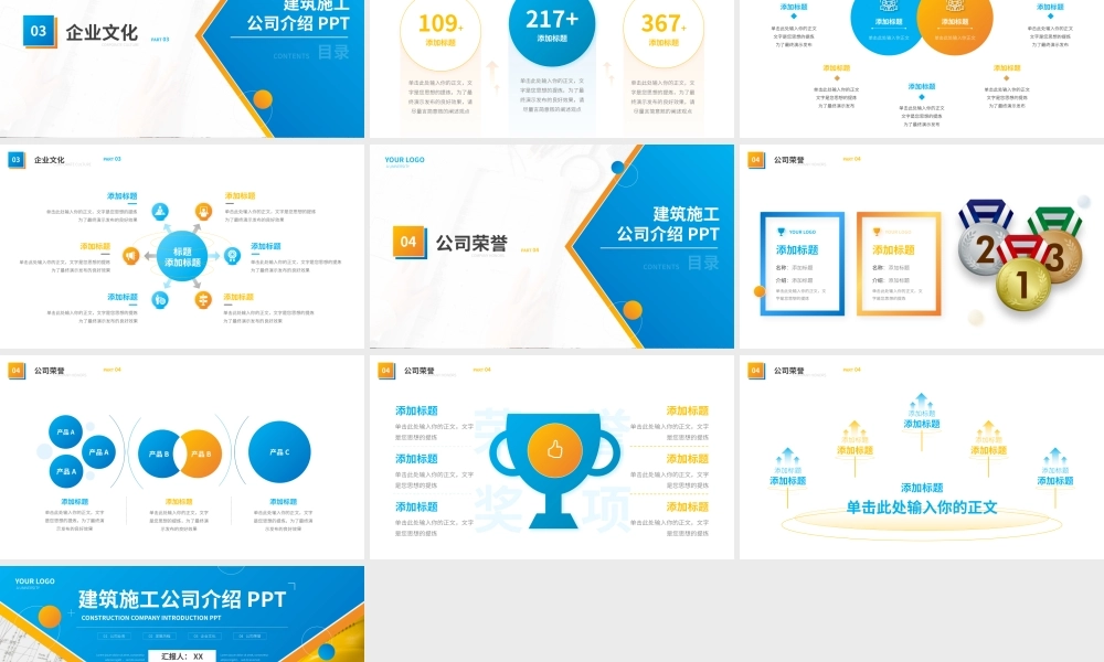商务风建筑公司介绍.pptx