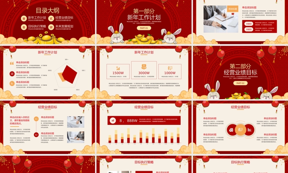 兔年开工大吉新年工作计划PPT模板.pptx