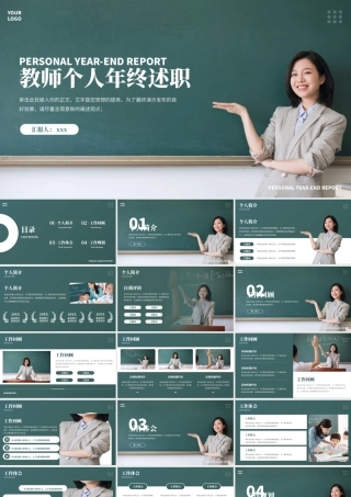 黑板风教师个人年终述职PPT模板.pptx