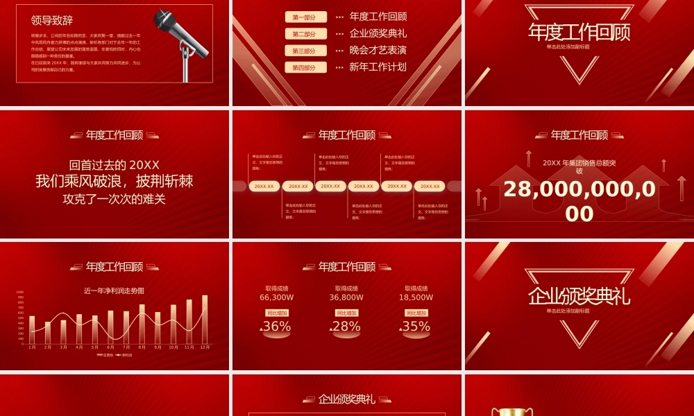 新跨越创未来企业年终盛典暨颁奖典礼PPT模板.pptx