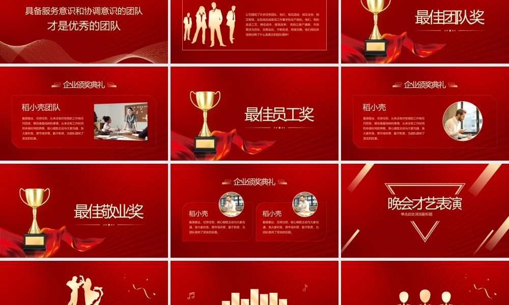 新跨越创未来企业年终盛典暨颁奖典礼PPT模板.pptx
