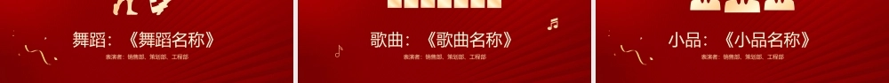 新跨越创未来企业年终盛典暨颁奖典礼PPT模板.pptx