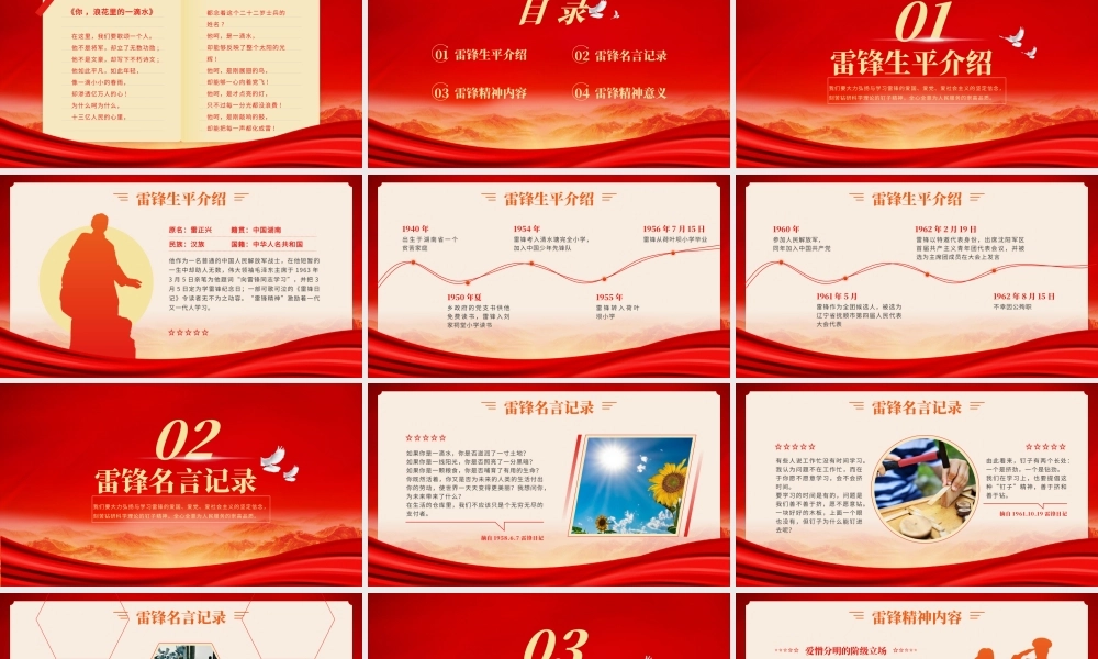 爱国教育雷锋纪念日PPT模板.pptx