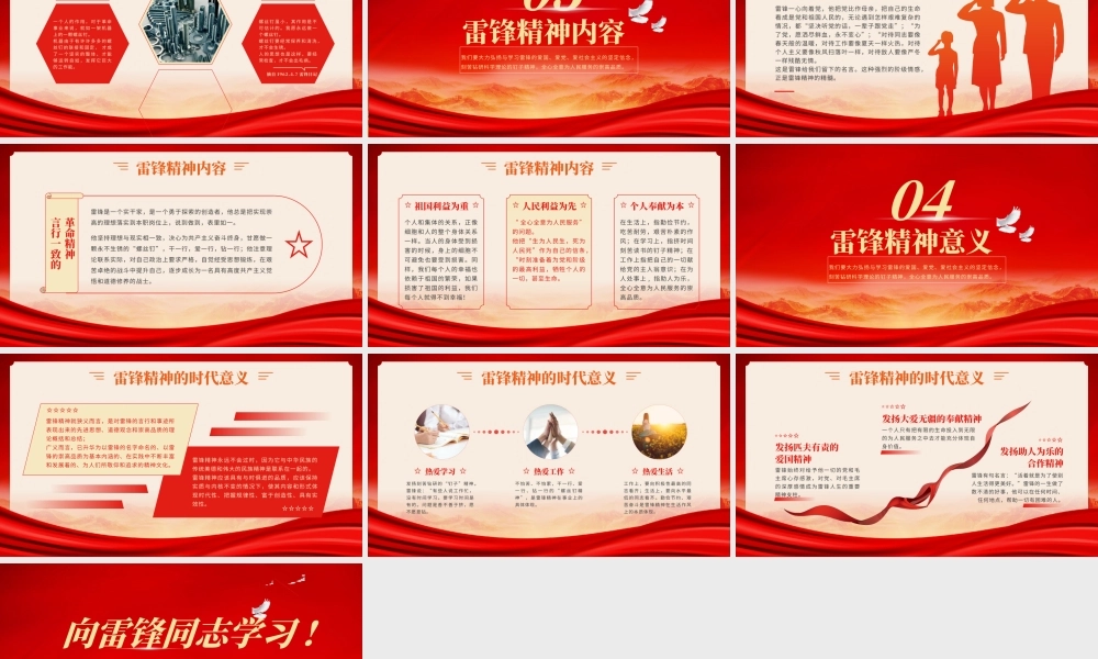 爱国教育雷锋纪念日PPT模板.pptx