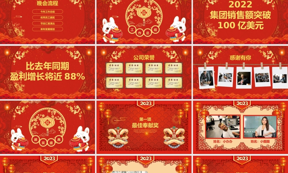 2023喜庆中国风兔年年会年终总结暨新年计划PPT模板.pptx