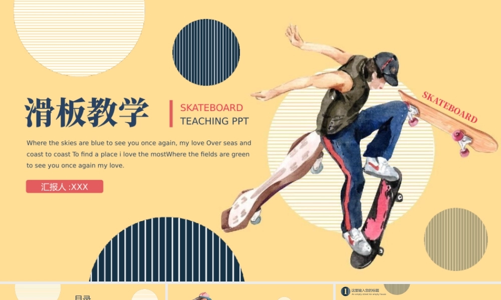 滑板运动滑板社团教学PPT模板.pptx