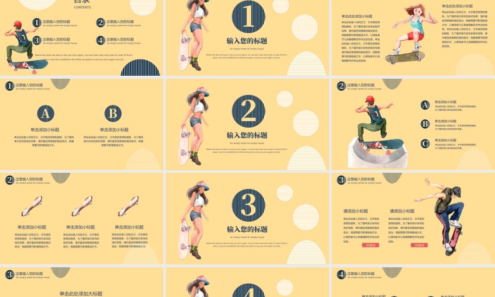 滑板运动滑板社团教学PPT模板.pptx