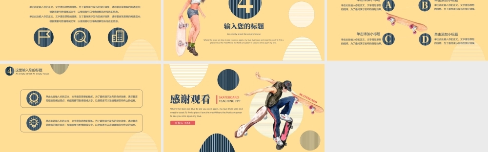 滑板运动滑板社团教学PPT模板.pptx
