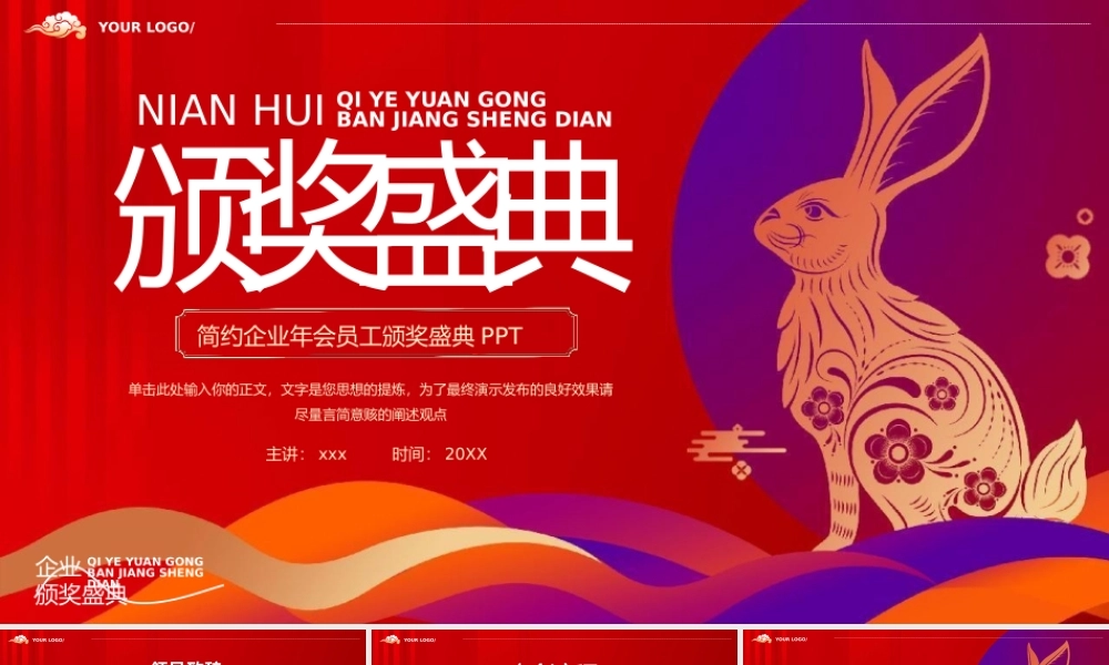 企业年会员工颁奖盛典PPT模板.pptx