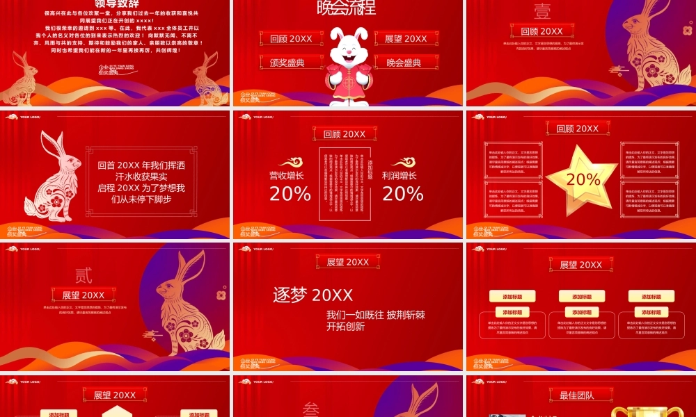 企业年会员工颁奖盛典PPT模板.pptx