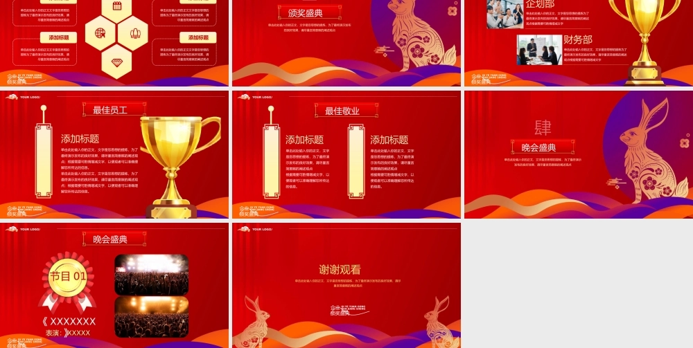 企业年会员工颁奖盛典PPT模板.pptx