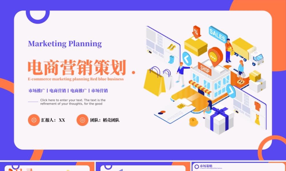 蓝红色扁平电商营销策划.pptx