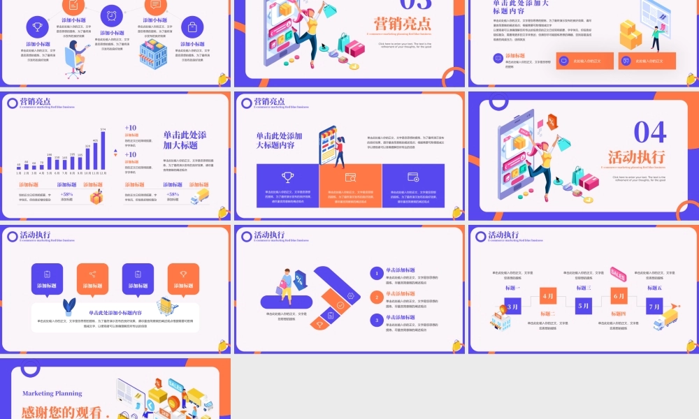 蓝红色扁平电商营销策划.pptx