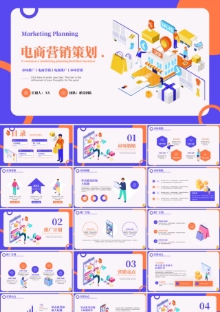 蓝红色扁平电商营销策划.pptx