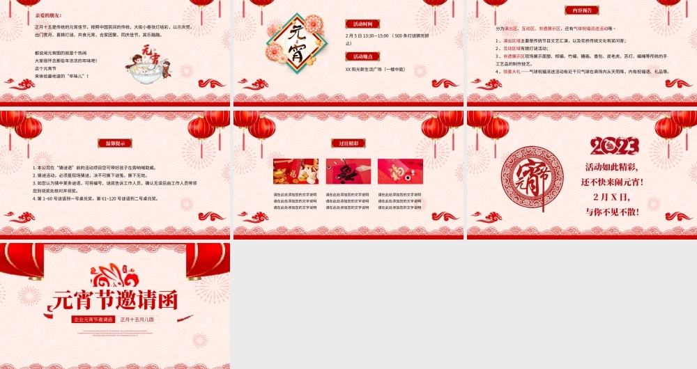 红色中国风简约元宵节邀请函PPT模板.pptx