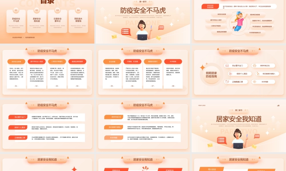 中小学生安全知识普及教育.pptx