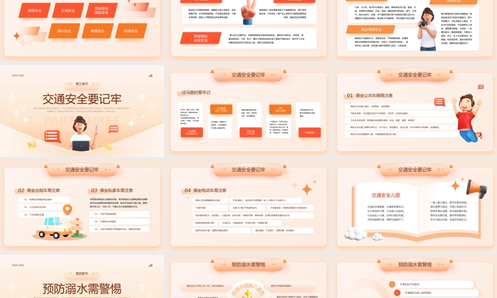 中小学生安全知识普及教育.pptx