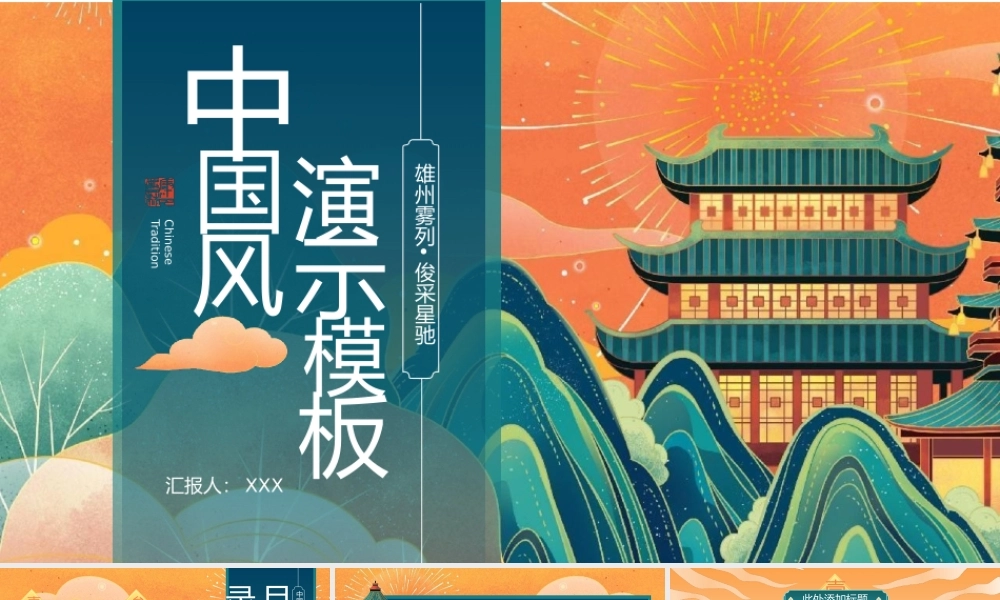 绿色中国风通用PPT模板.pptx