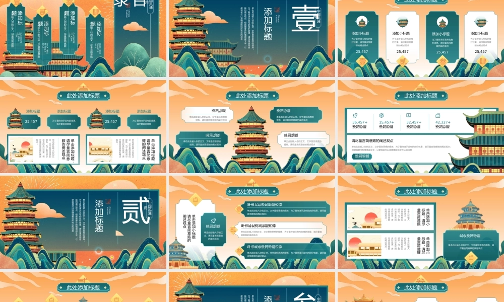 绿色中国风通用PPT模板.pptx