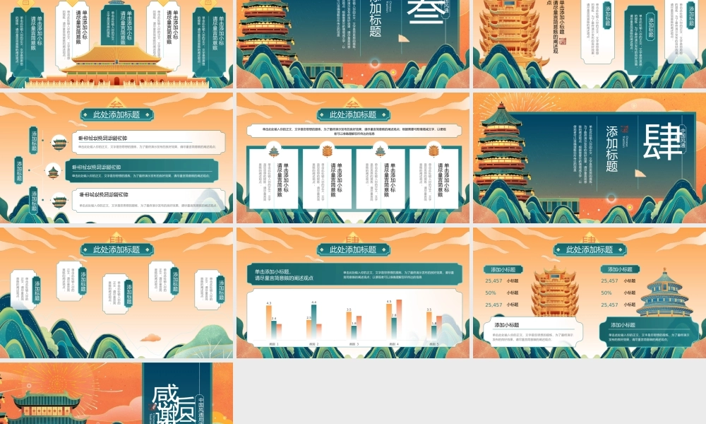绿色中国风通用PPT模板.pptx