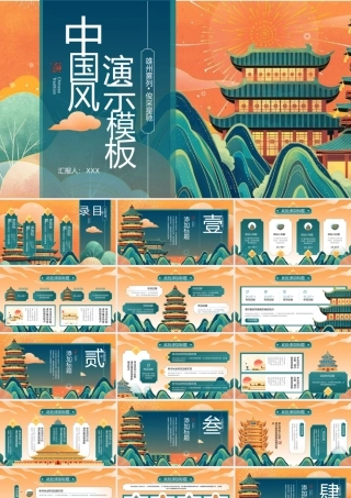 绿色中国风通用PPT模板.pptx
