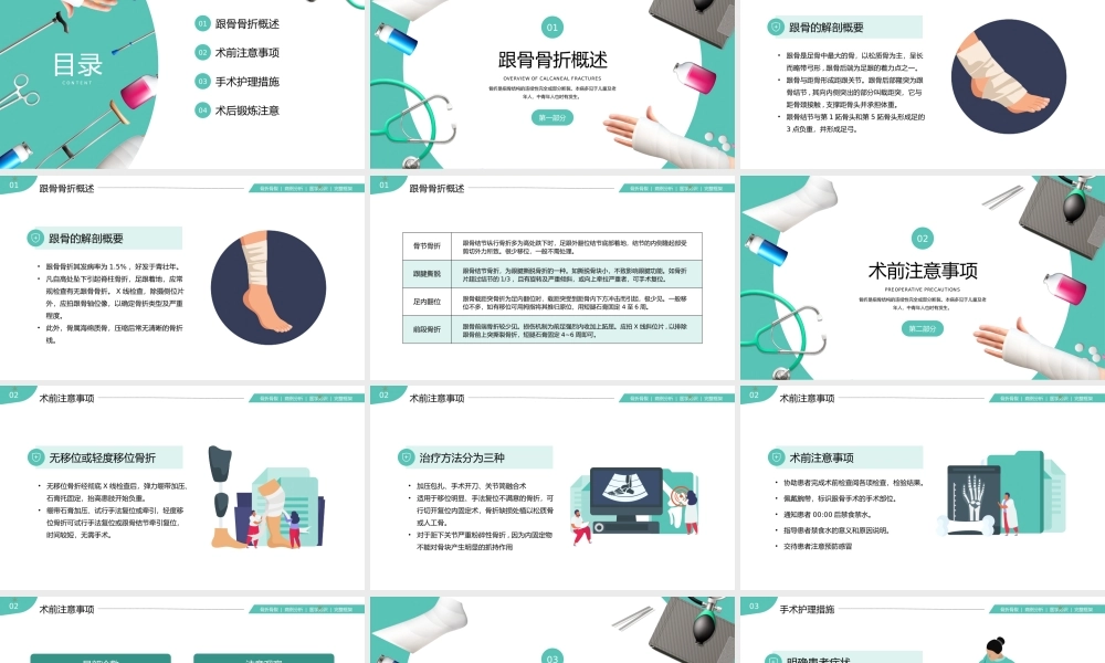 骨科骨折护理医疗医学知识培训.pptx