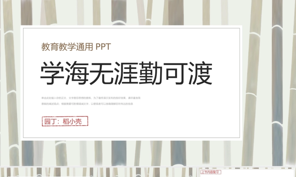 中国风教育教学通用.pptx