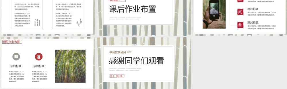 中国风教育教学通用.pptx