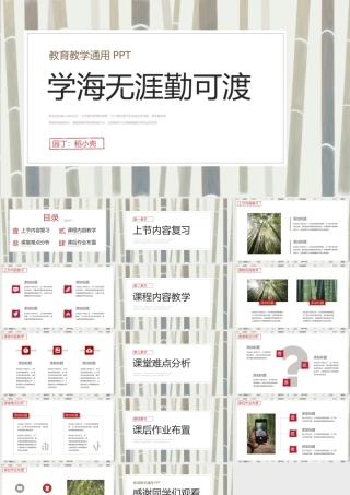 中国风教育教学通用.pptx