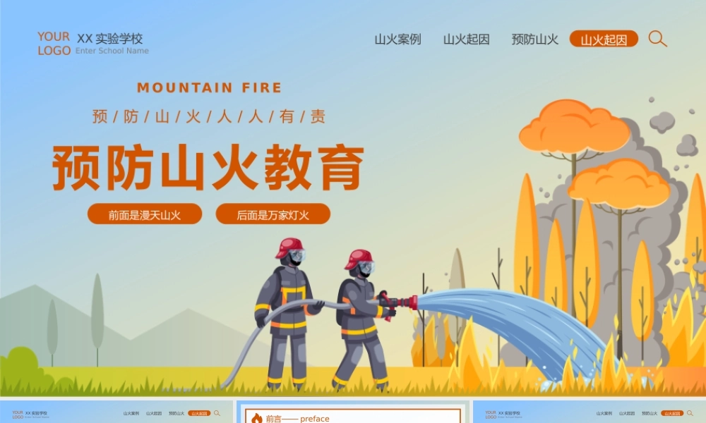 橙黄卡通风山火预防消防安全教育宣传.pptx