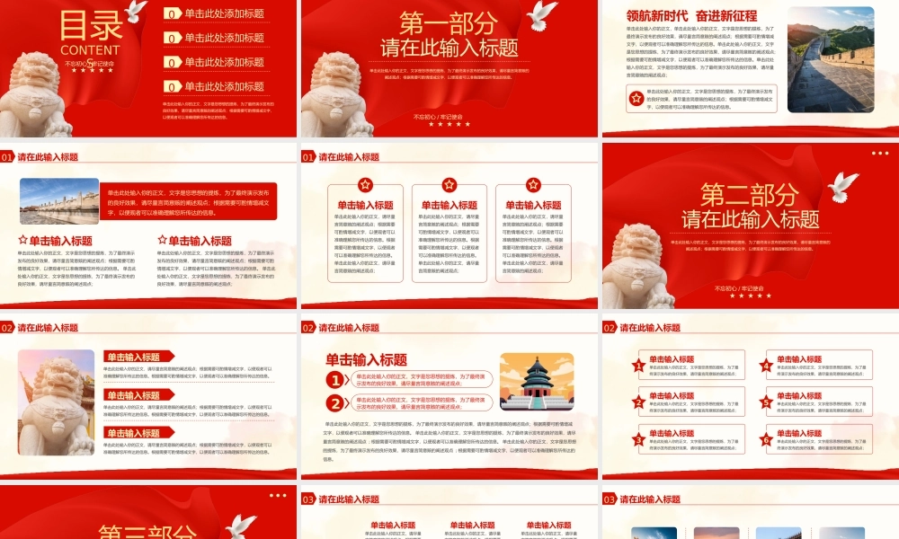 领航新时代奋进新征程党课党建党政宣传.pptx