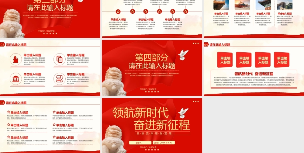 领航新时代奋进新征程党课党建党政宣传.pptx
