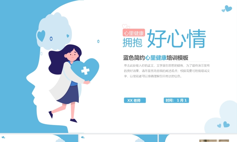 蓝色简约心里健康辅导培训.pptx